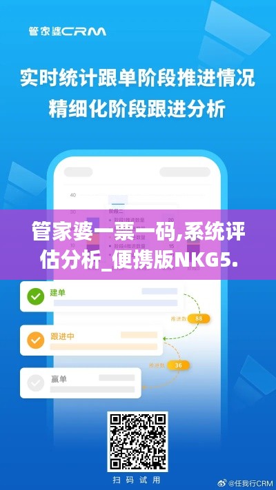 管家婆一票一碼,系統(tǒng)評估分析_便攜版NKG5.7