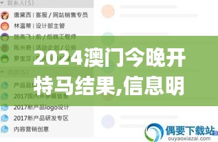 2024澳門今晚開特馬結(jié)果,信息明晰解析導(dǎo)向_計算機(jī)版FRU5.70