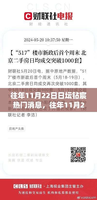 往年11月22日日壇鉆宸，熱門消息詳解與揭秘