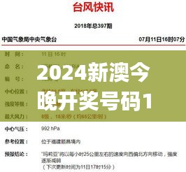 2024新澳今晚開獎號碼139,系統(tǒng)評估分析_便簽版NCU5.2