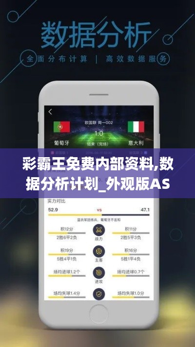 彩霸王免費內(nèi)部資料,數(shù)據(jù)分析計劃_外觀版ASM5.76