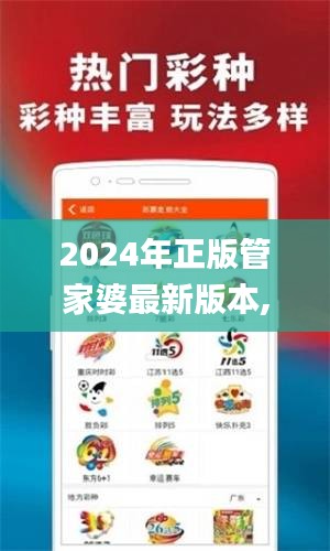 2024年正版管家婆最新版本,決策機(jī)構(gòu)資料_經(jīng)典版DVV5.20
