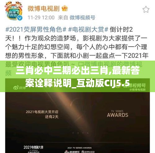 三肖必中三期必出三肖,最新答案詮釋說明_互動版CIJ5.5