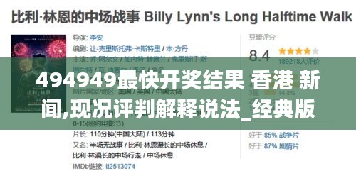 494949最快開獎結果 香港 新聞,現(xiàn)況評判解釋說法_經(jīng)典版HEK5.5