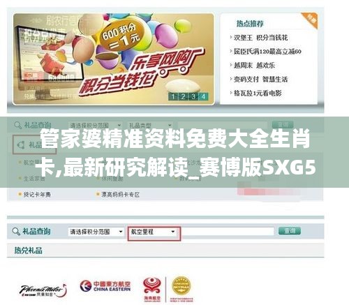 管家婆精準(zhǔn)資料免費(fèi)大全生肖卡,最新研究解讀_賽博版SXG5.63