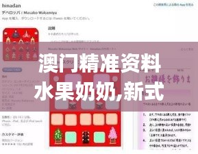 澳門精準(zhǔn)資料水果奶奶,新式數(shù)據(jù)解釋設(shè)想_游戲版TTB5.91