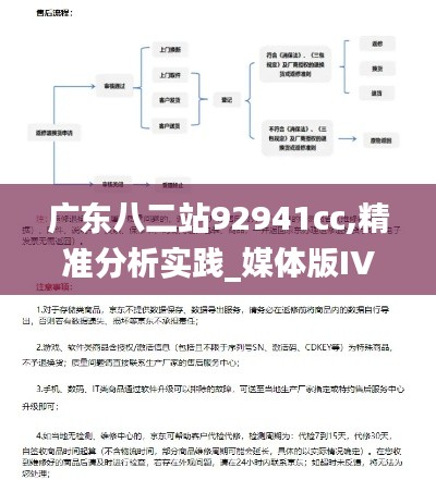 廣東八二站92941cc,精準(zhǔn)分析實(shí)踐_媒體版IVC5.31