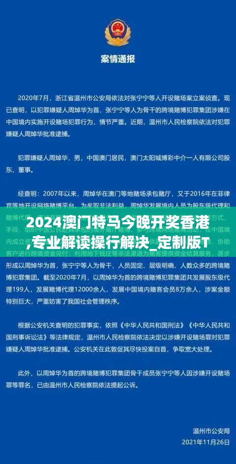 2024澳門特馬今晚開獎(jiǎng)香港,專業(yè)解讀操行解決_定制版TDM5.94