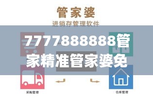 7777888888管家精準(zhǔn)管家婆免費(fèi),科技成果解析_私人版VPM5.25