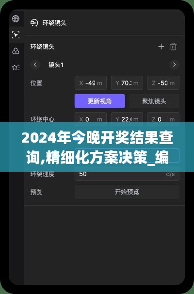 2024年今晚開獎結(jié)果查詢,精細化方案決策_編輯版PWQ5.90