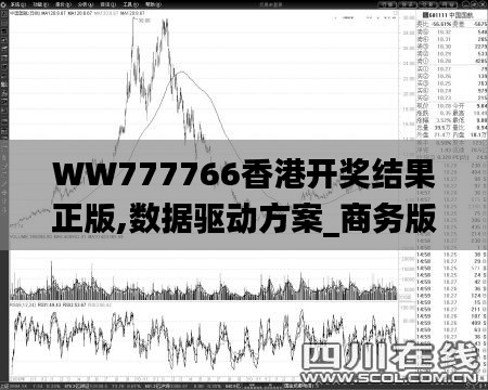 WW777766香港開獎(jiǎng)結(jié)果正版,數(shù)據(jù)驅(qū)動(dòng)方案_商務(wù)版VBR5.50