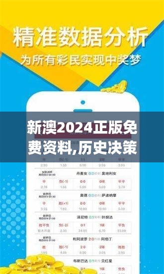 新澳2024正版免費(fèi)資料,歷史決策資料大全_旅行版LLU5.76