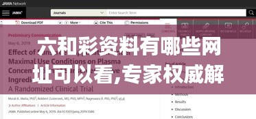 六和彩資料有哪些網(wǎng)址可以看,專家權(quán)威解答_多功能版MPN5.19