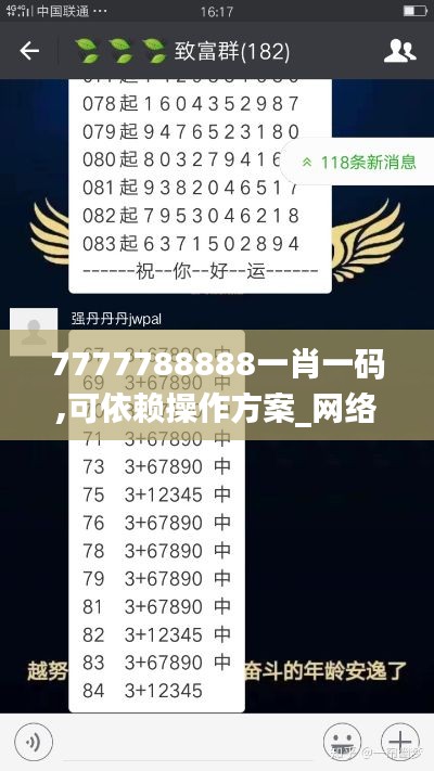 7777788888一肖一碼,可依賴操作方案_網(wǎng)絡版JAH5.28