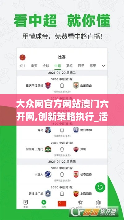 大眾網(wǎng)官方網(wǎng)站澳門六開網(wǎng),創(chuàng)新策略執(zhí)行_活動(dòng)版GVO5.77