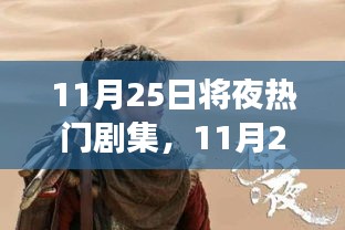 11月25日熱劇之夜，變化中的學習與自信成就感的魔法之旅
