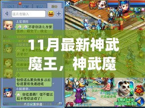 神武魔王之秋意濃，自然美景治愈之旅開啟新篇章