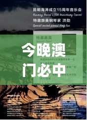 今晚澳門(mén)必中三肖圖片,釋意性描述解_自在版EJP13.79