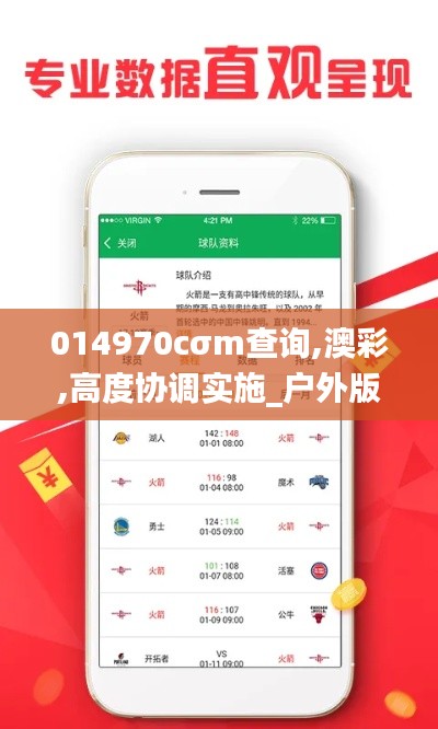 014970cσm查詢,澳彩,高度協(xié)調(diào)實(shí)施_戶外版DQY13.83