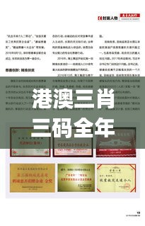 港澳三肖三碼全年的,創(chuàng)新發(fā)展策略_計算機(jī)版HME13.92