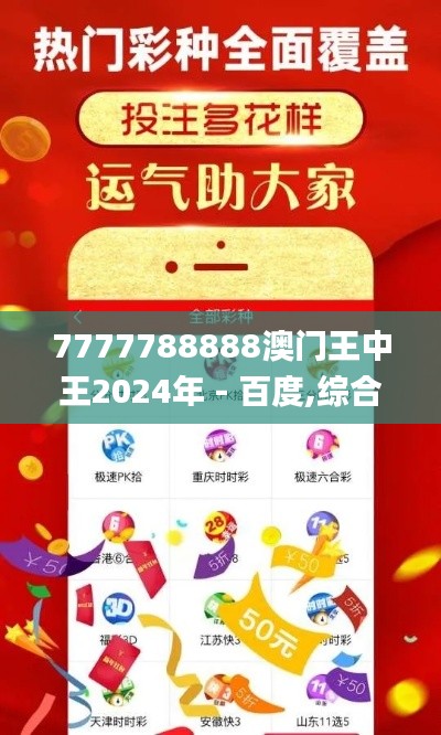 7777788888澳門王中王2024年 - 百度,綜合指數(shù)法_定義版VZT13.44