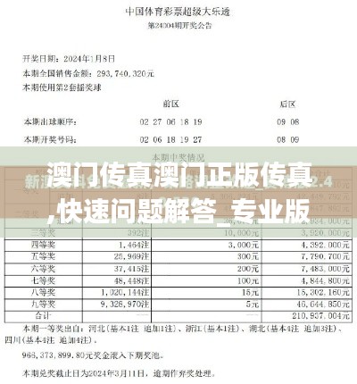 澳門傳真澳門正版?zhèn)髡?快速問題解答_專業(yè)版XKR13.96