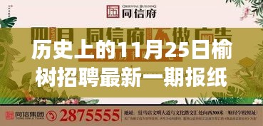 榆樹下的溫暖招聘，秋日招聘啟事，探尋人才與機遇的邂逅日