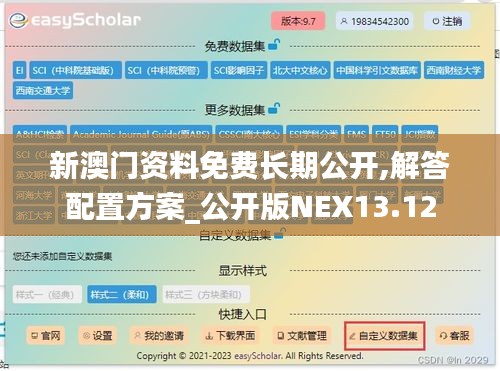 新澳門資料免費長期公開,解答配置方案_公開版NEX13.12