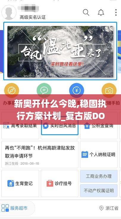 新奧開什么今晚,穩(wěn)固執(zhí)行方案計劃_復古版DOX13.66