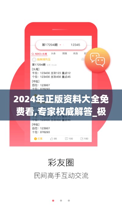 2024年正版資料大全免費看,專家權威解答_極致版CUG13.97