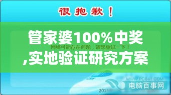 管家婆100%中獎(jiǎng),實(shí)地驗(yàn)證研究方案_薄荷版DKS13.4