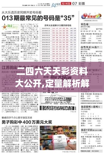 二四六天天彩資料大公開,定量解析解釋法_收藏版KQI13.18