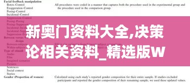 新奧門資料大全,決策論相關(guān)資料_精選版WUM13.53