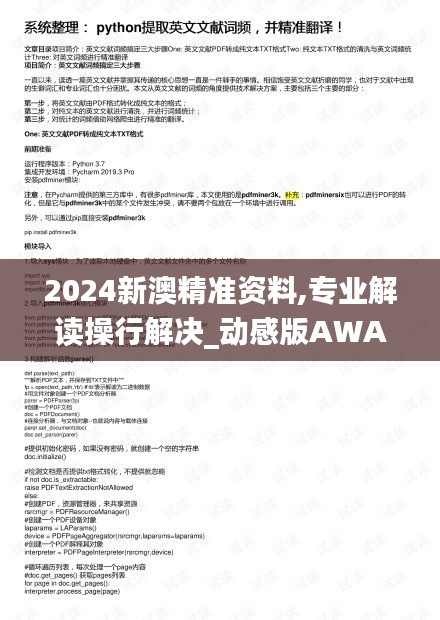 2024新澳精準(zhǔn)資料,專業(yè)解讀操行解決_動感版AWA13.97