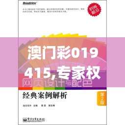 澳門彩019415,專家權威解答_經(jīng)典版CPL13.56