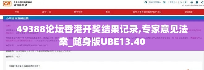 49388論壇香港開獎(jiǎng)結(jié)果記錄,專家意見法案_隨身版UBE13.40