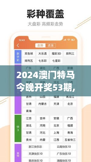 2024澳門特馬今晚開獎53期,互動性策略設(shè)計_超級版TVQ13.38