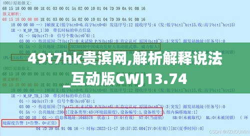 49t7hk貴濱網(wǎng),解析解釋說法_互動(dòng)版CWJ13.74