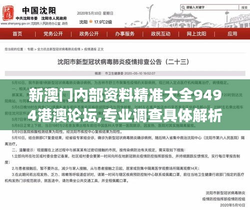 新澳門(mén)內(nèi)部資料精準(zhǔn)大全9494港澳論壇,專(zhuān)業(yè)調(diào)查具體解析_神念境FKP13.72