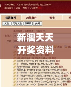 新澳天天開獎資料大全正版,時尚法則實現_精英版WRR13.11