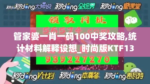 管家婆一肖一碼100中獎攻略,統(tǒng)計材料解釋設(shè)想_時尚版KTF13.17