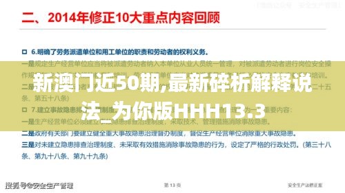 新澳門近50期,最新碎析解釋說法_為你版HHH13.3