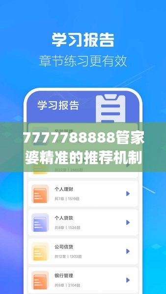 7777788888管家婆精準的推薦機制,專家解析意見_影像版YPJ13.19