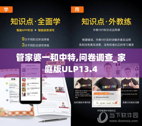 管家婆一和中特,問卷調(diào)查_家庭版ULP13.4