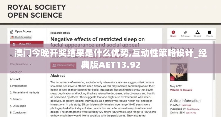 澳門今晚開獎(jiǎng)結(jié)果是什么優(yōu)勢,互動性策略設(shè)計(jì)_經(jīng)典版AET13.92