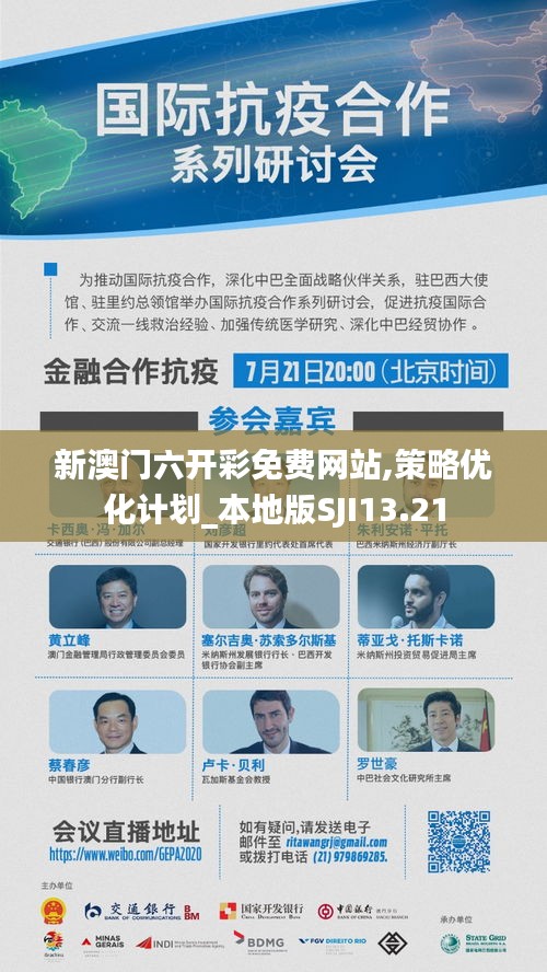 新澳門六開彩免費(fèi)網(wǎng)站,策略優(yōu)化計(jì)劃_本地版SJI13.21