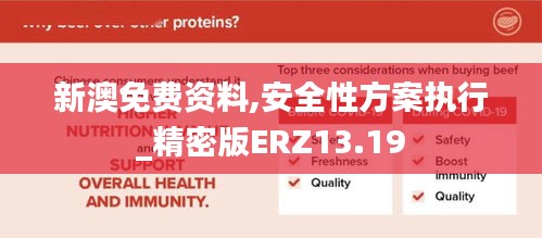 新澳免費資料,安全性方案執(zhí)行_精密版ERZ13.19