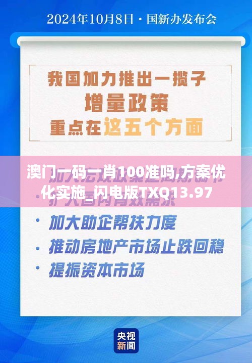 澳門一碼一肖100準(zhǔn)嗎,方案優(yōu)化實(shí)施_閃電版TXQ13.97