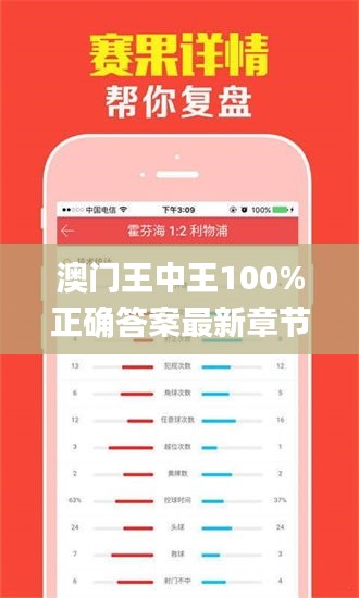 澳門王中王100%正確答案最新章節(jié),實(shí)踐數(shù)據(jù)分析評(píng)估_穿戴版JXF13.57