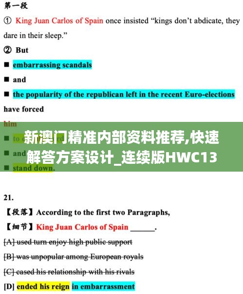 新澳門精準(zhǔn)內(nèi)部資料推薦,快速解答方案設(shè)計(jì)_連續(xù)版HWC13.21